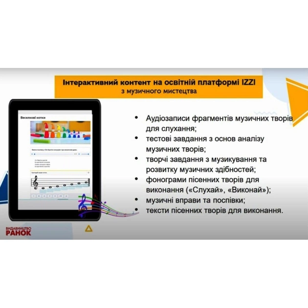 Підручник Мистецтво. Інтегрований курс для 2 класу ЗЗСО - Т.Є. Рубля, Т.Л. Щеглова, І.Л. Мед Ранок (9786170990174) - зображення 12