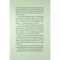 Книга Співучі Узгіря. Мамонти біля воріт. Книга 4 - Нґі Во Жорж (9786178287900) - зменшене зображення 6