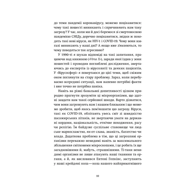 Книга Вірусосфера. Від застуди до COVID - навіщо людству віруси - Френк Раян Yakaboo Publishing (9786177544707) - picture 8