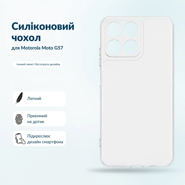 Чохол до мобільного телефона BeCover Silicone Motorola Moto G57 Transparent (716054) - зображення 1