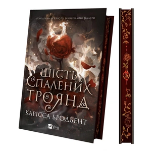 Книга Шість спалених троянд (Корона Ніаксії #1.5) - Карісса Бродбент Vivat (9786171714328) зображення 1