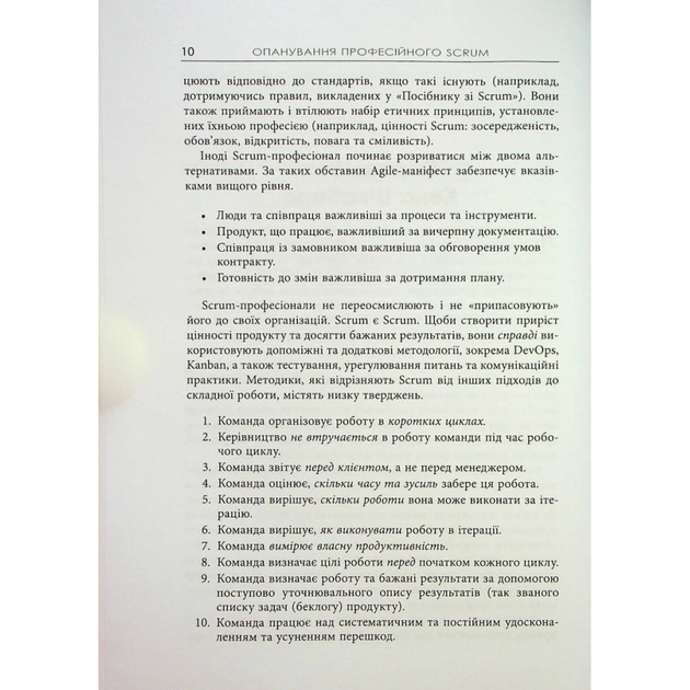 Книга Опанування професійного Scrum - Стефані Окерман, Саймон Рейндл Фабула (9786175220870) - picture 9