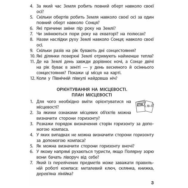 Атлас НУШ Я досліджую світ. 4 клас. Контурні карти - Н.М. Бібік, Г.П. Бондарчук, Т.С. Павлова Ранок (9786170974907) - picture 9