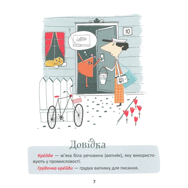 Книга 50 експрес-уроків української для дітей - Олександр Авраменко #книголав (9786177820030) - изображение 12