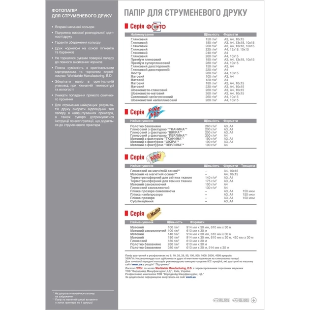 Фотопапір WWM A4 (GD150.1000) - picture 3