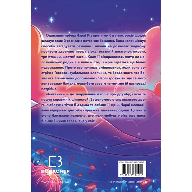 Книга Бажання - Барбара О'Коннор BookChef (9786175483459) - зображення 3