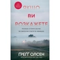 Книга Якщо ви розкажете. Реальна історія сестер, які виросли з матірю-вбивцею - Ґреґґ Олсен BookChef (9786175483886) - уменьшенное изображение 1