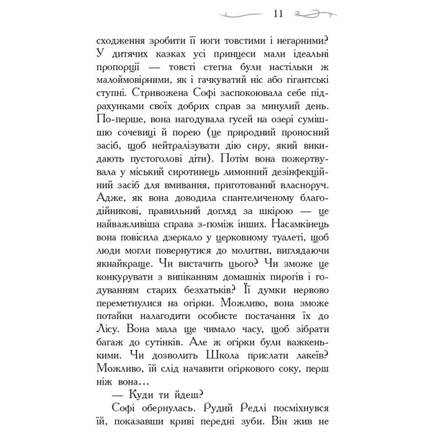 Книга Школа Добра і Зла. Книга 1 - Зоман Чейнані Ранок (9786170932907) - picture 9