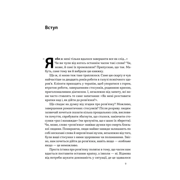 Книга Розв'язка. Як розставити крапки над "і" в професійному й особистому житті - Д-р Ґері Макклейн Наш Формат (9786178441593) - зображення 6