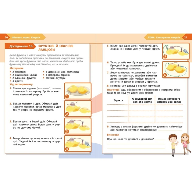Робочий зошит STEM-старт. Фізична наука. 4 клас Ранок (9786170995469) - picture 4