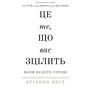 Книга Це те, що вас зцілить, коли будете готові - Бріанна Вест BookChef (9786175482513) - уменьшенное изображение 1