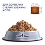 Сухий корм для кішок Club 4 Paws Преміум. Для стерилізованих 14 кг (4820083909665) - зменшене зображення 3