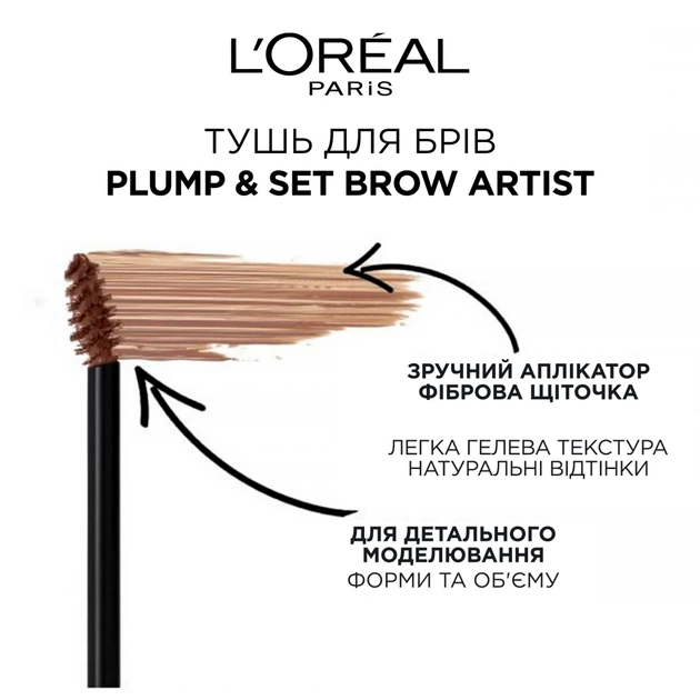 Туш для брів L'Oreal Paris Brow Artist Plump & Set 108 - Темно-коричневий 4.9 мл (3600523755288) - picture 3