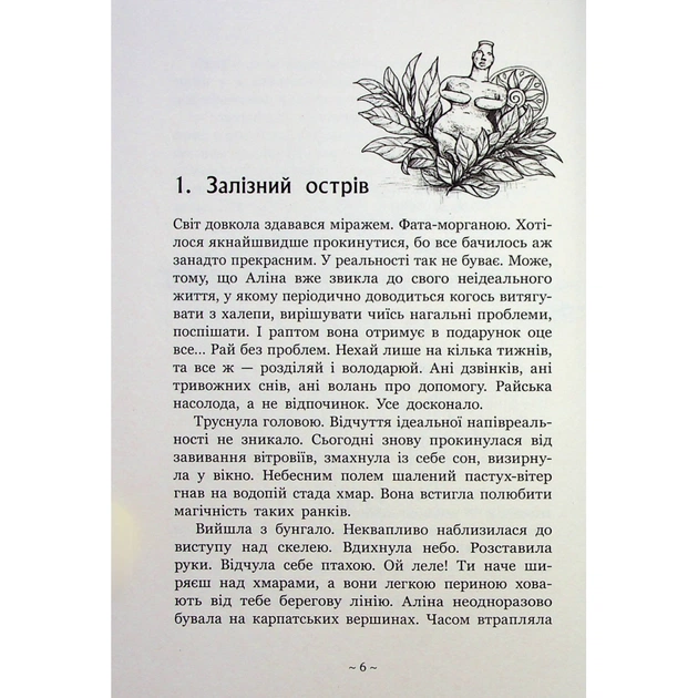 Книга Гонихмарниця - Дара Корній Readberry (9786170988072) - picture 5