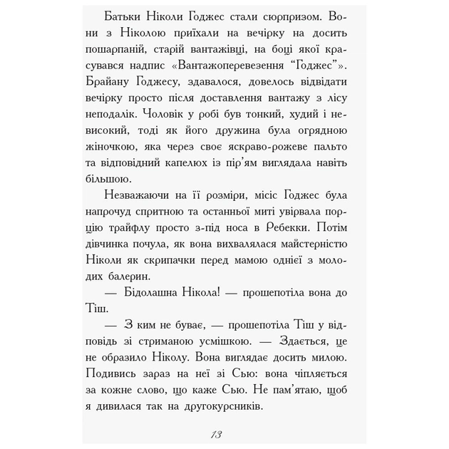 Книга Другий семестр у Требізоні - Енн Дігбі Ранок (9786170950581) - picture 12