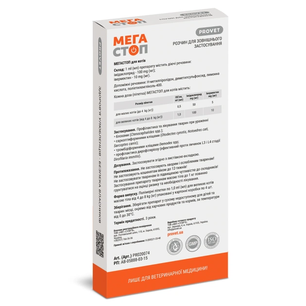 Краплі для тварин ProVET МегаСтоп Для котів від 4 до 8 кг Від зовнішніх та внутрішніх паразитів 4 піпетки х 1.0 мл (4823082409839) - picture 3