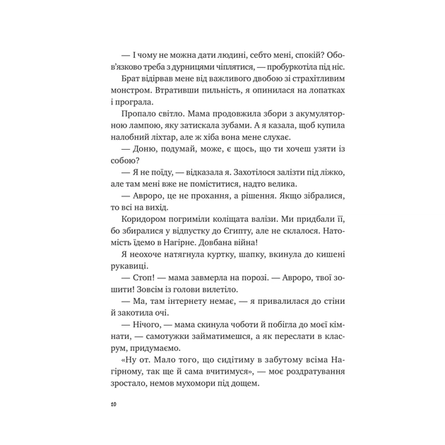 Книга Щоденник моєї ма - Олена Скуловатова Vivat (9786171705869) - изображение 6