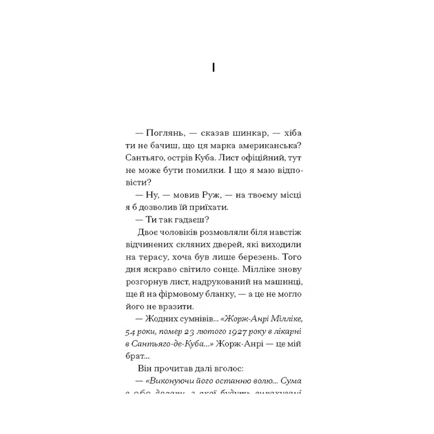 Книга Краса на землі - Шарль Фердинанд Рамю Ще одну сторінку (9786175225752) - изображение 3