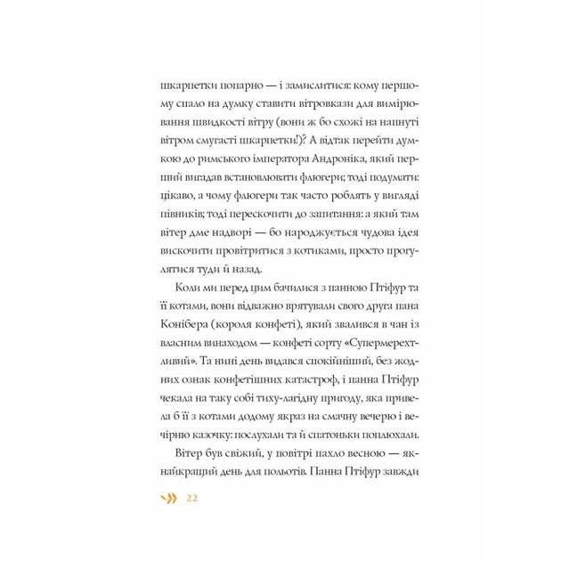 Книга Нові пригоди панни Птіфур - Енн Майклс Жорж (9786178287061) - зображення 12