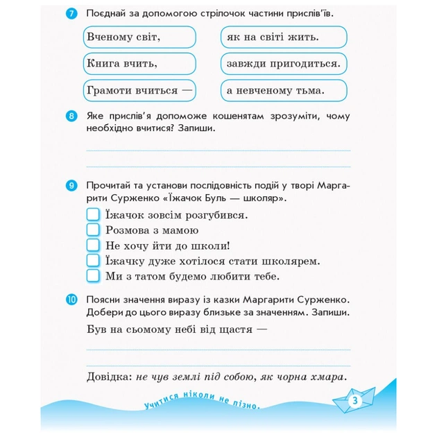 Робочий зошит Українська мова та читання. 2 клас. У 2-х частинах. Комплект Ч.1 + Ч.2 - І.В. Цепова Ранок (9786170956224) - picture 9