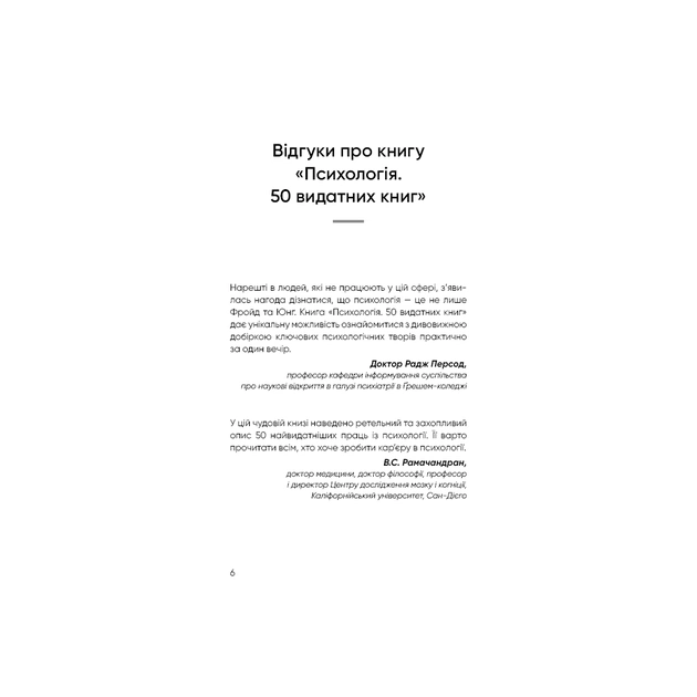 Книга Психологія. 50 видатних книг - Том Батлер-Боудон BookChef (9786175483398) - picture 5