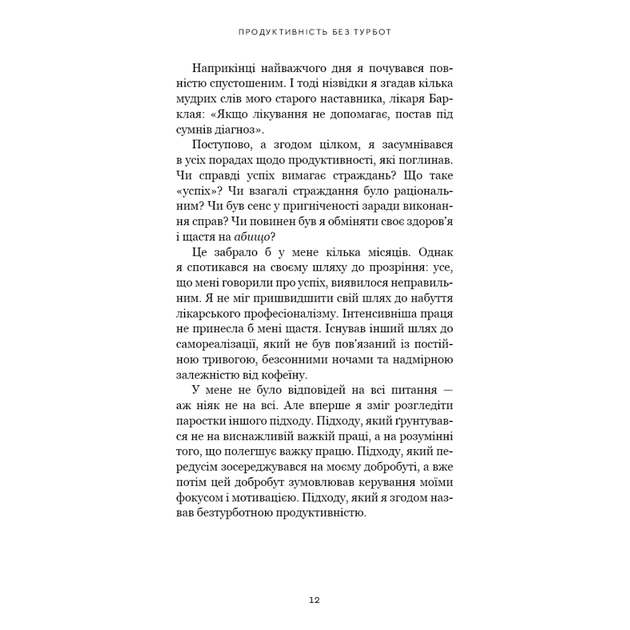 Книга Продуктивність без турбот. Як зосереджуватися на важливих речах - Алі Абдаал BookChef (9786175483855) - picture 8