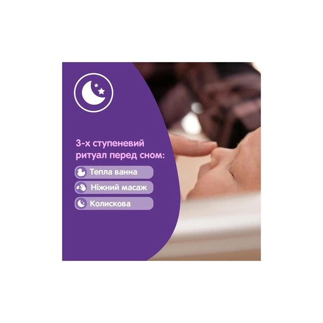 Засіб для купання Johnson’s baby піна Перед сном 300 мл (3574661427515) - picture 8