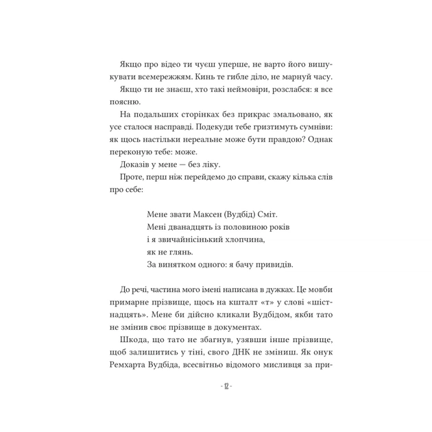 Книга Путівник манівцями потойбіччя - Елісон Ноел Vivat (9786171705579) - зображення 6