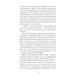 Книга Її прихований геній - Марі Бенедикт Ще одну сторінку (9786175225592) - уменьшенное изображение 9