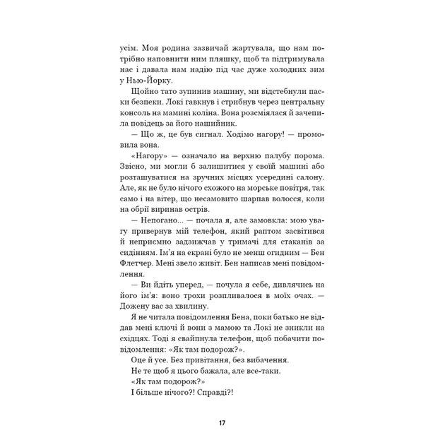 Книга Літо порушених правил - К. Л. Волтер BookChef (9786175483015) - зображення 10