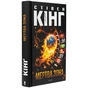 Книга Мертва зона - Стівен Кінг КСД (9786171513853) - зменшене зображення 3