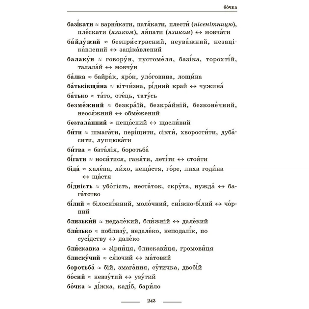 Навчальний довідник НУШ Універсальний комплексний словник-довідник молодшого школяра Ранок (9786170911360) - picture 20