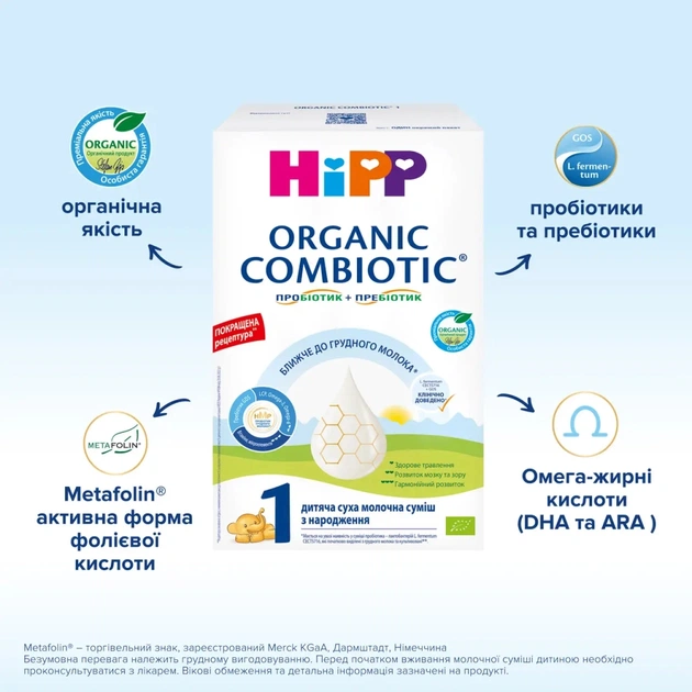 Дитяча суміш HiPP Organic Combiotic 1 900 г (1031100) - picture 8