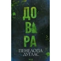 Книга Довіра - Пенелопа Дуглас КСД (9786171517356) - зменшене зображення 1