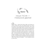 Книга Як Тейлор Свіфт переосмислила попмузику. Heartbreak is the National Anthem - Роб Шеффілд Vivat (9786171713154) - уменьшенное изображение 12