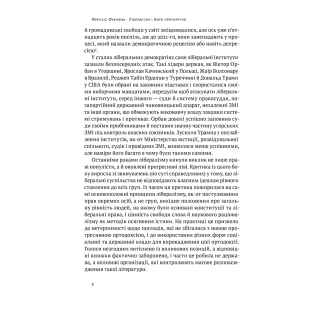 Книга Лібералізм і його протиріччя - Френсіс Фукуяма Наш Формат (9786178277239) - picture 7