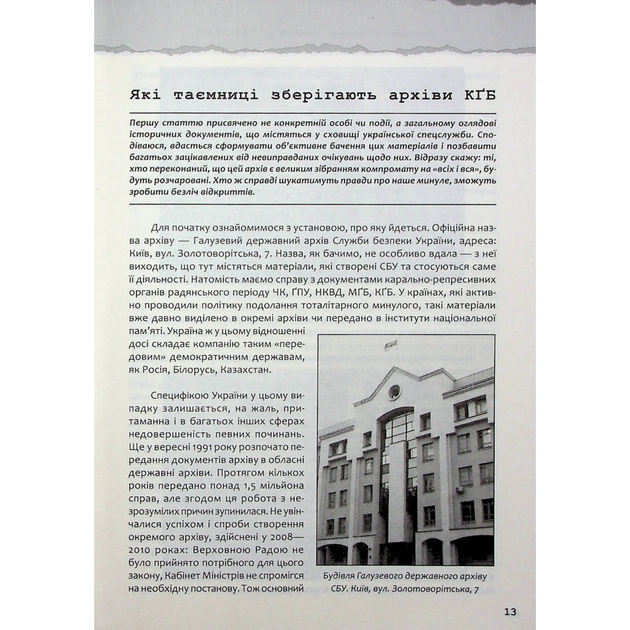 Книга Україна. Історія з грифом "Секретно" - Володимир В'ятрович КСД (9786171511262) - изображение 11