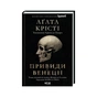 Книга Вечірка на Гелловін - Агата Крісті КСД (9786171502789) - зменшене зображення 1