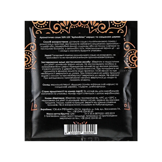 Ароматичне саше Sun Lux Aphrodisiac Нарцис та сандалове дерево (4820194880600) - picture 2