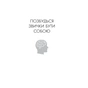 Книга Позбудься звички бути собою. Зміни власне мислення - Джо Диспенза BookChef (9786175480939) - зменшене зображення 4