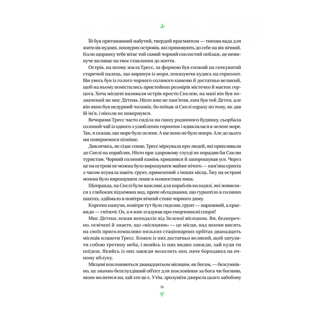 Книга Тресс зі Смарагдового моря (З кольоровим зрізом) - Брендон Сандерсон Vivat (9786171703513) - picture 12
