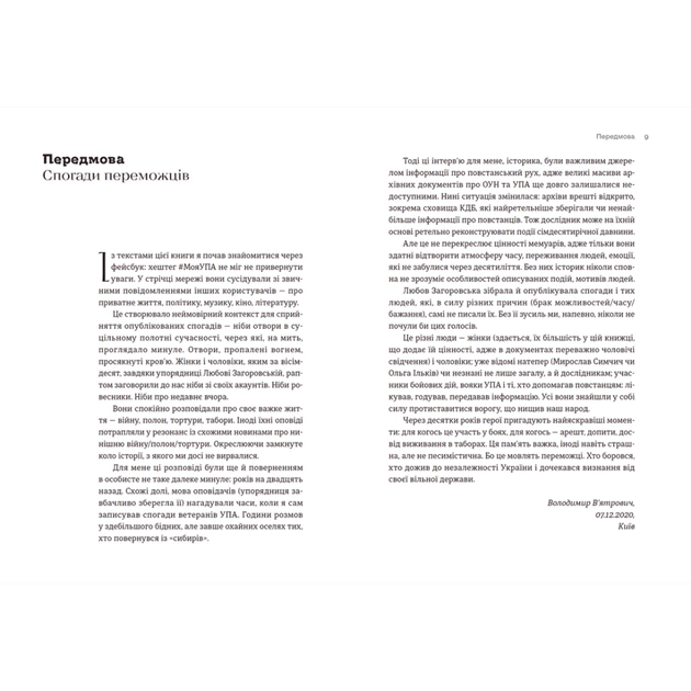 Книга Моя УПА - Любов Загоровська Видавництво Старого Лева (9789664480526) - picture 3