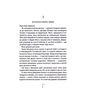 Книга Убивчий холод. Книга 8 - Тесс Ґеррітсен КСД (9786171297777) - зменшене зображення 4
