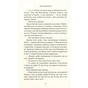 Книга Місто Боуган - Кевін Баррі Астролябія (9786176641285) - уменьшенное изображение 7