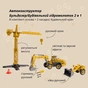 Конструктор Otamanko АВТОКОНСТРУКТОР Бульдозер/Будівельний гідромолоток 2 в 1 (YW9101A) - зменшене зображення 2