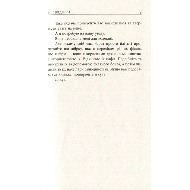 Книга 250 фішок, що їх має знати письменник - Чак Вендіґ Фабула (9786170959386) - picture 7