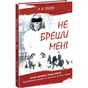 Книга Не бреши мені. Книга 2 - А.В. Ґейґер Readberry (9786170975263) - зменшене зображення 1