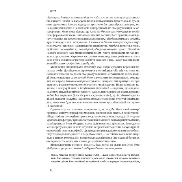 Книга Мислення швидке й повільне - Деніел Канеман Наш Формат (9786177279180) - зображення 8