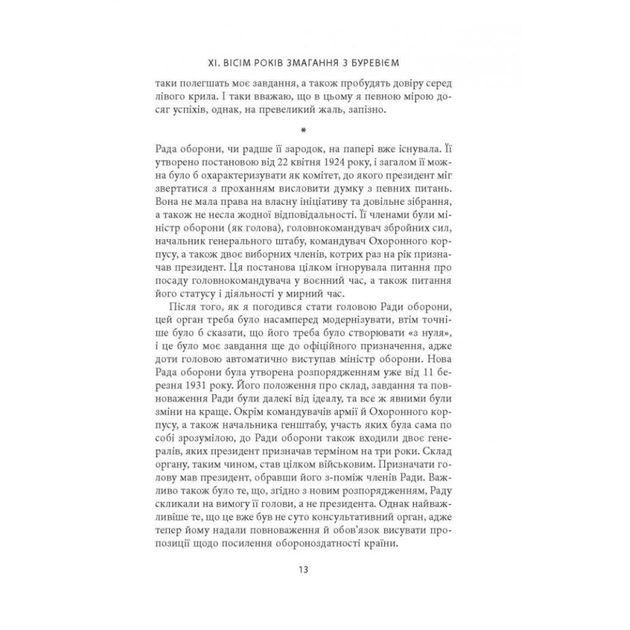Книга Карл Ґустав Маннергейм. Мемуари. Том 2 Астролябія (9786176642534/9786176642923) - picture 11