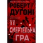 Книга Її смертельна гра - Роберт Дуґоні Видавництво РМ (9786178373573) - зменшене зображення 1